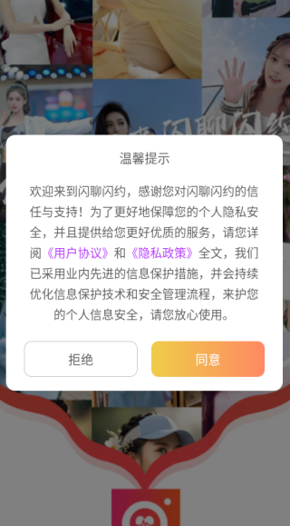闪聊闪约