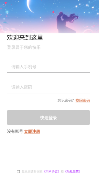 闪聊闪约