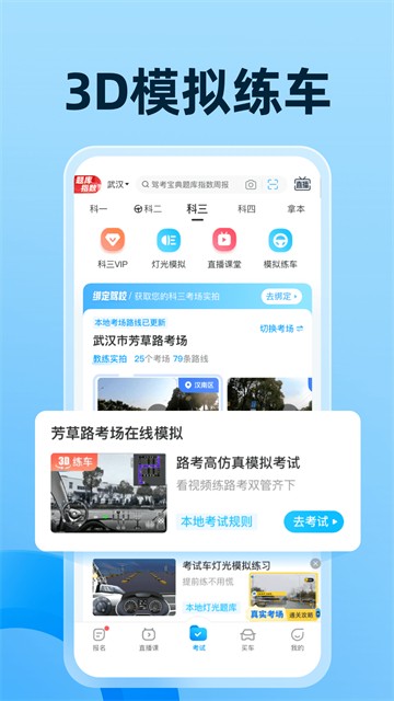 驾考宝典2020截图1