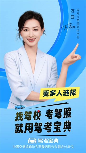 驾考宝典2020截图3