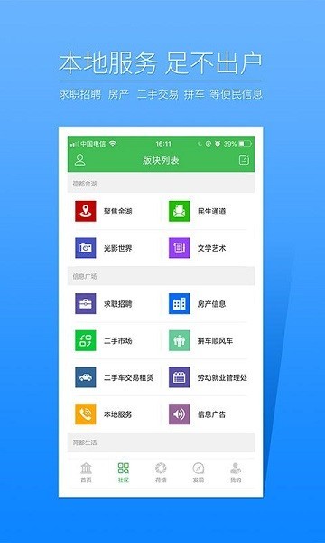 金湖论坛截图1
