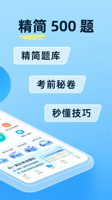 驾考宝典2020截图4