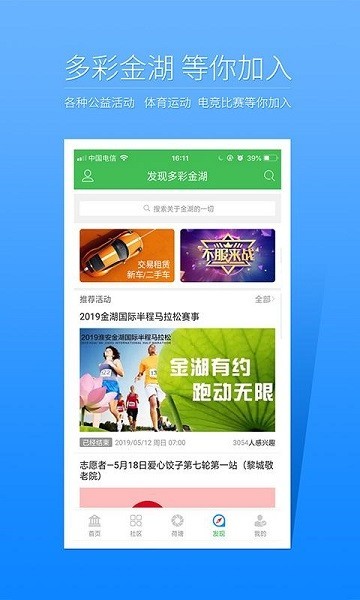 金湖论坛截图2