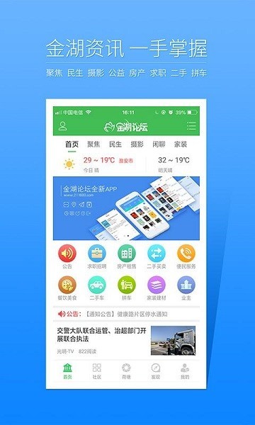 金湖论坛截图3
