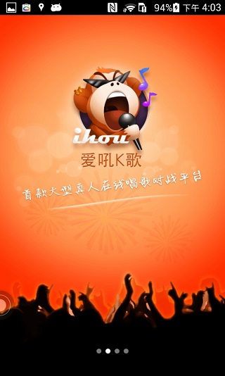 爱吼k歌