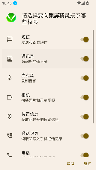 锁屏精灵