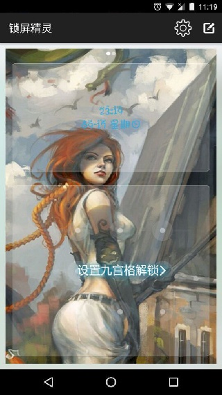 锁屏精灵