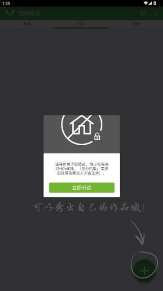 锁屏精灵