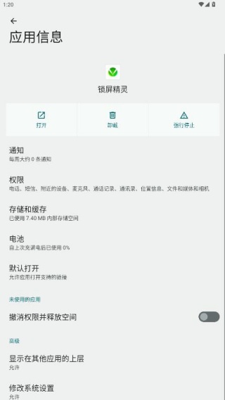 锁屏精灵
