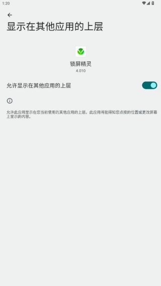 锁屏精灵