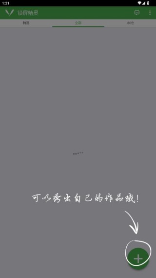 锁屏精灵