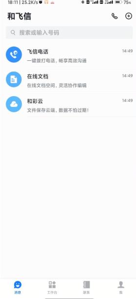 和飞信