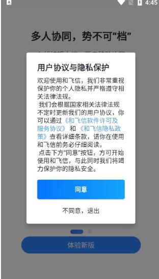 和飞信