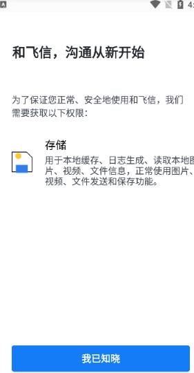 和飞信