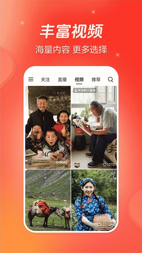 火山小视频截图1