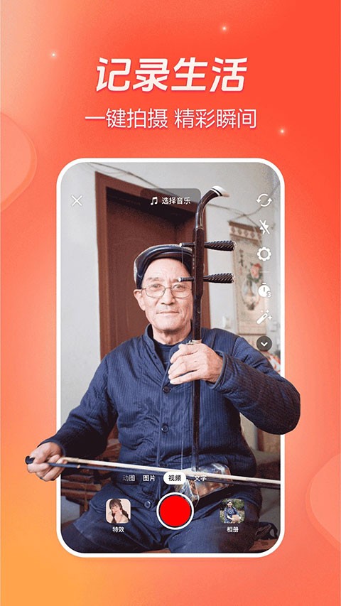 火山小视频截图2