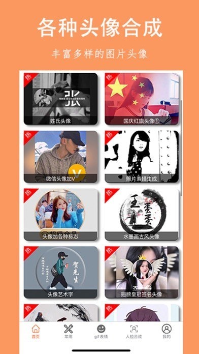乐图生成器截图3