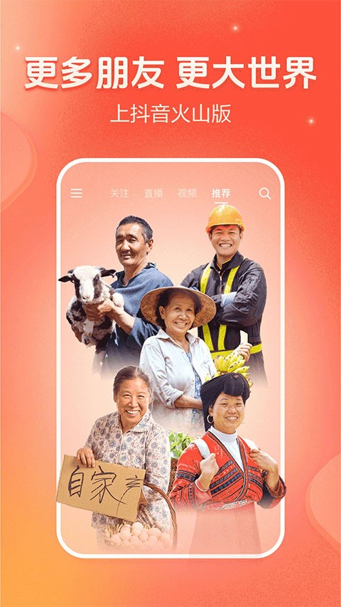 火山小视频截图4