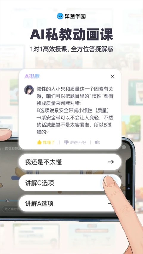 洋葱数学截图1