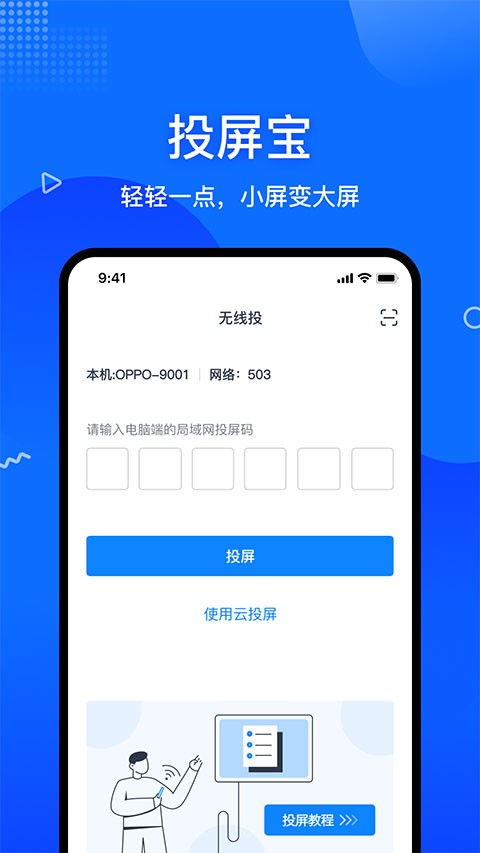 投屏宝截图2