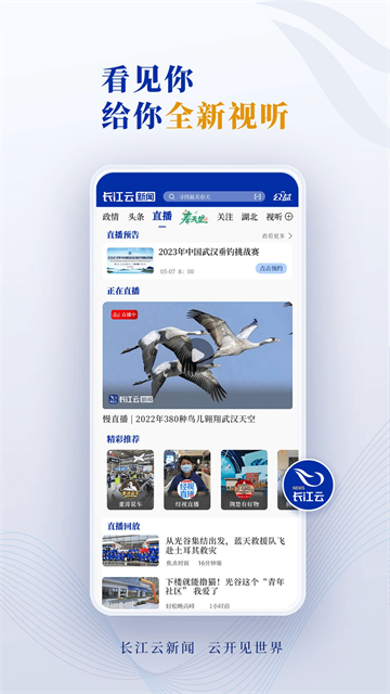 长江云截图4