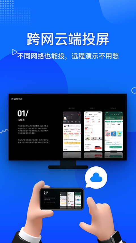 投屏宝截图4