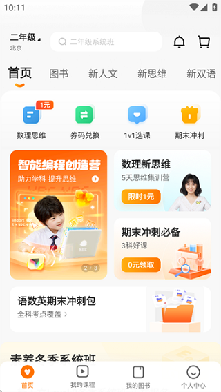 猿辅导素养课