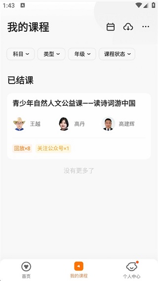 猿辅导素养课
