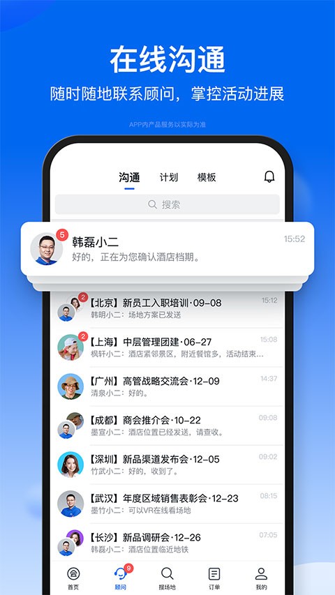 会小二截图1