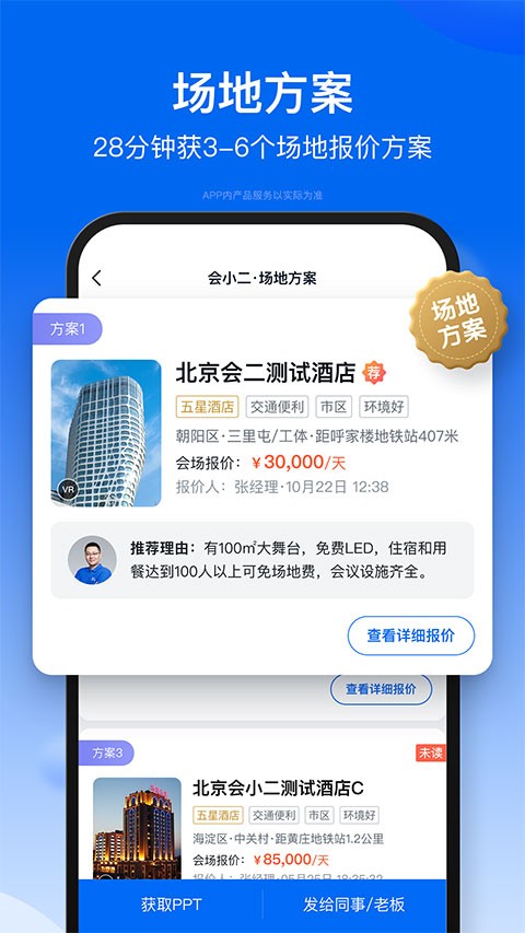 会小二截图2