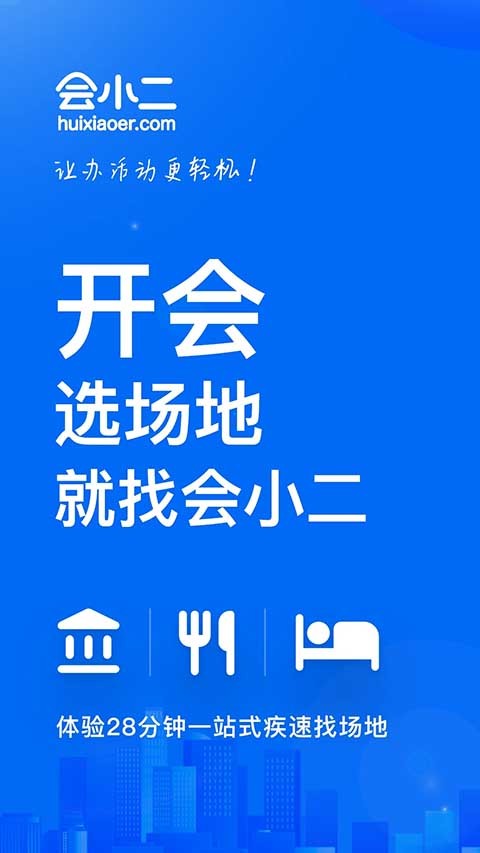 会小二截图3