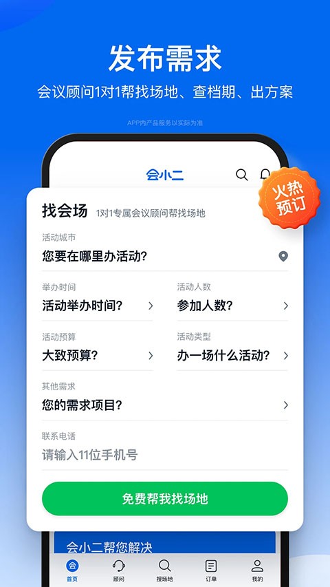 会小二截图4