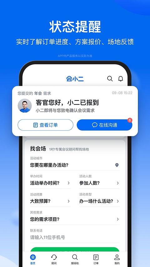会小二截图5
