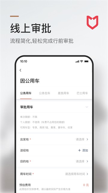 旗妙出行截图1
