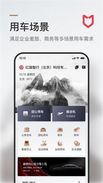 旗妙出行截图2