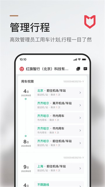 旗妙出行截图3