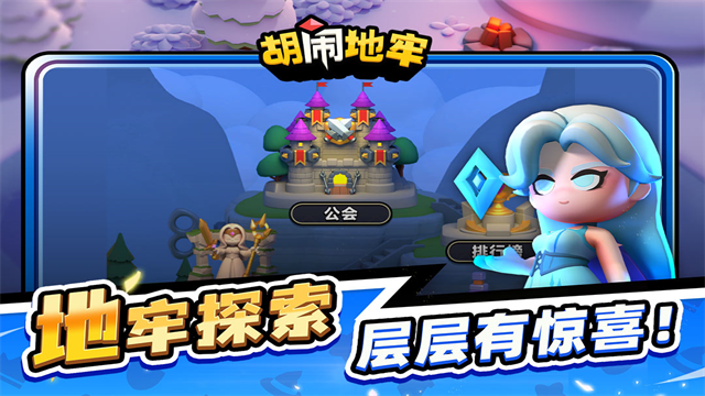 胡闹地牢截图1