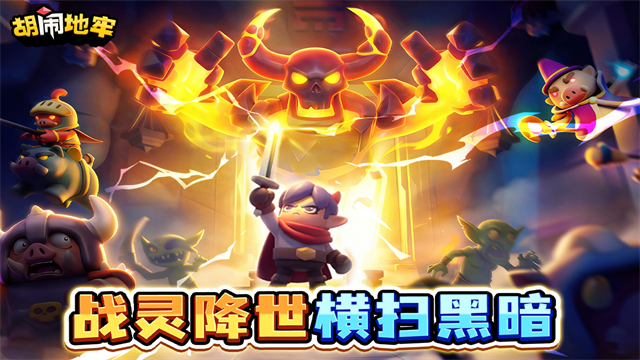 胡闹地牢截图2