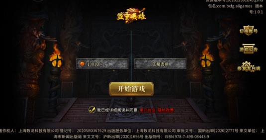 盟重英雄