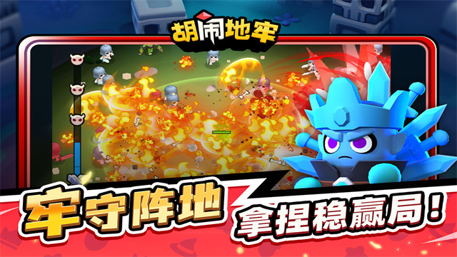 胡闹地牢截图3