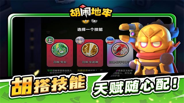 胡闹地牢截图4