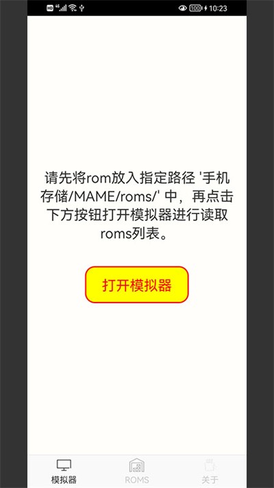 Mame模拟器手机版截图1