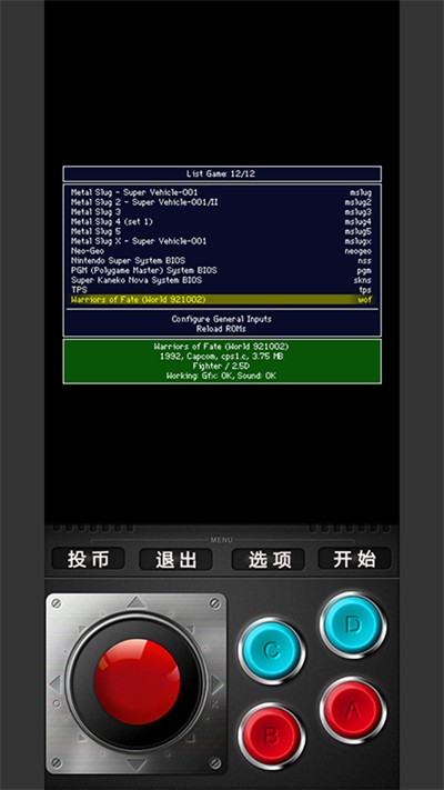Mame模拟器手机版截图2