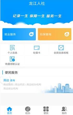 龙江人社