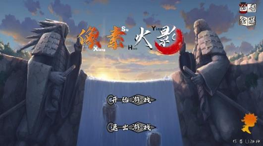 像素火影次世代创立斑