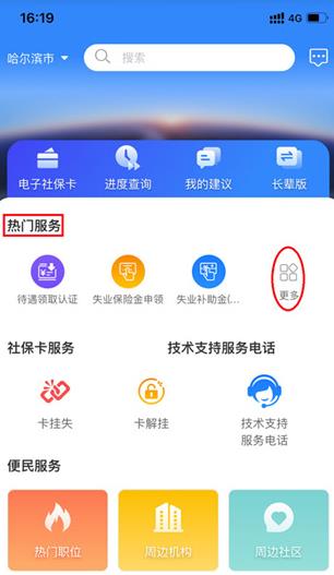 龙江人社