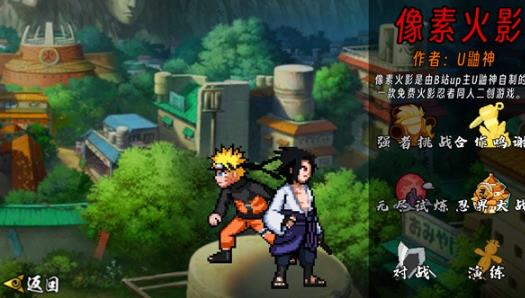 像素火影次世代创立斑