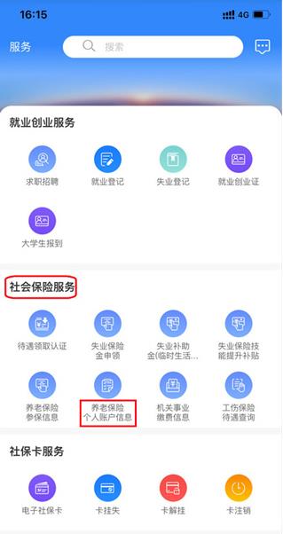 龙江人社