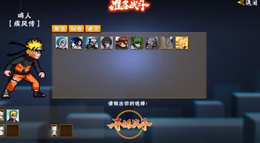 像素火影次世代创立斑
