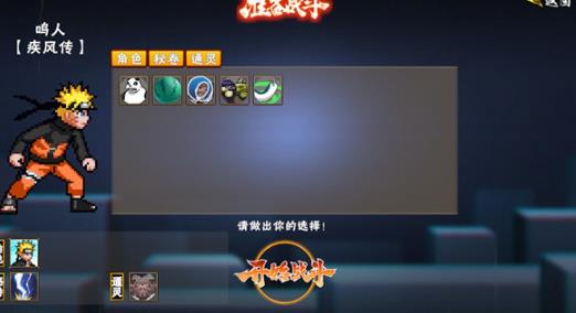 像素火影次世代创立斑